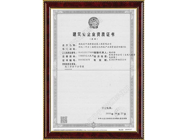 勞務資質(zhì)正本